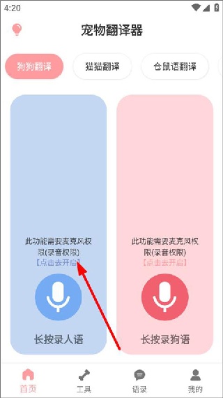 狗语翻译器截图3