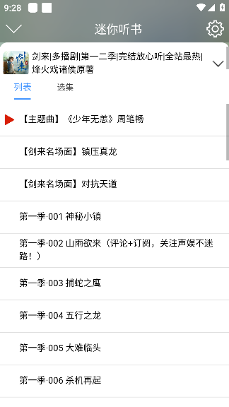 昊昊听书截图1