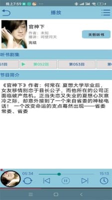 昊昊听书截图3