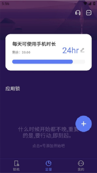 番茄锁截图1