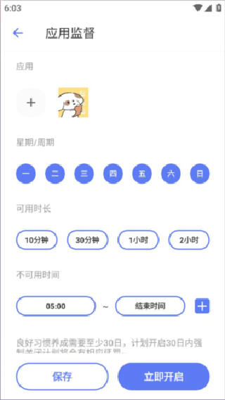 番茄锁截图2