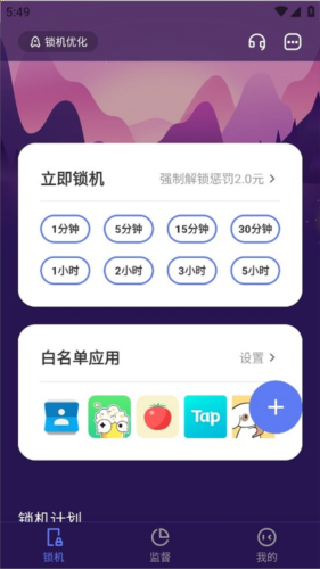番茄锁截图3