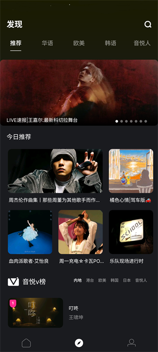音悦台截图1