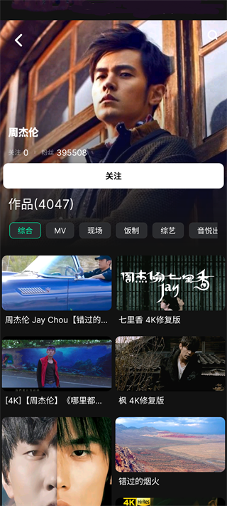 音悦台截图3