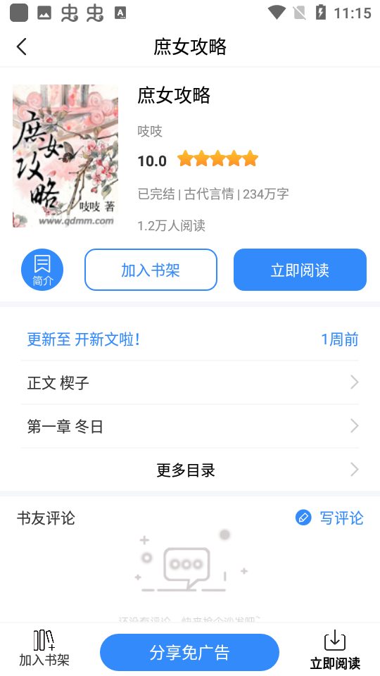文趣阁截图1