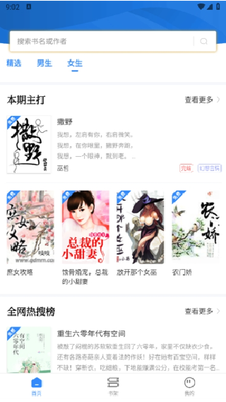 文趣阁截图3
