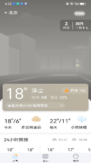 简单天气预报截图3