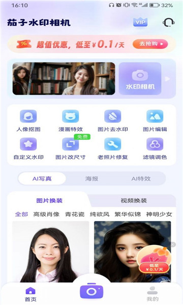 茄子水印相机截图2