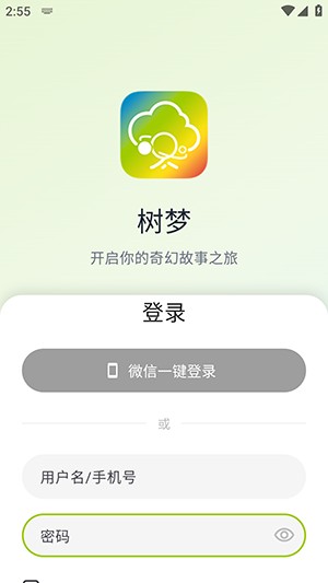 树梦截图2