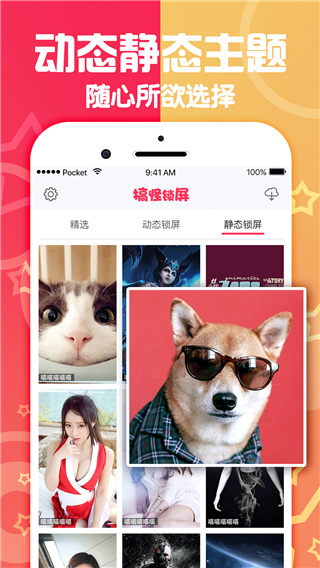 搞怪锁屏桌面壁纸截图3