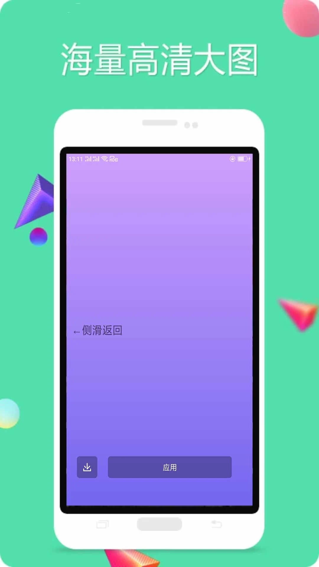 纯色壁纸截图3