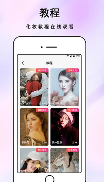 眺眺化妆镜截图2