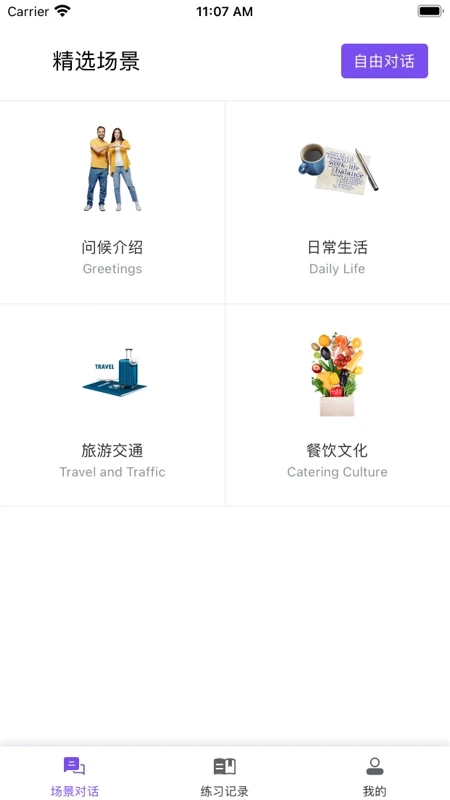 石榴口语截图1