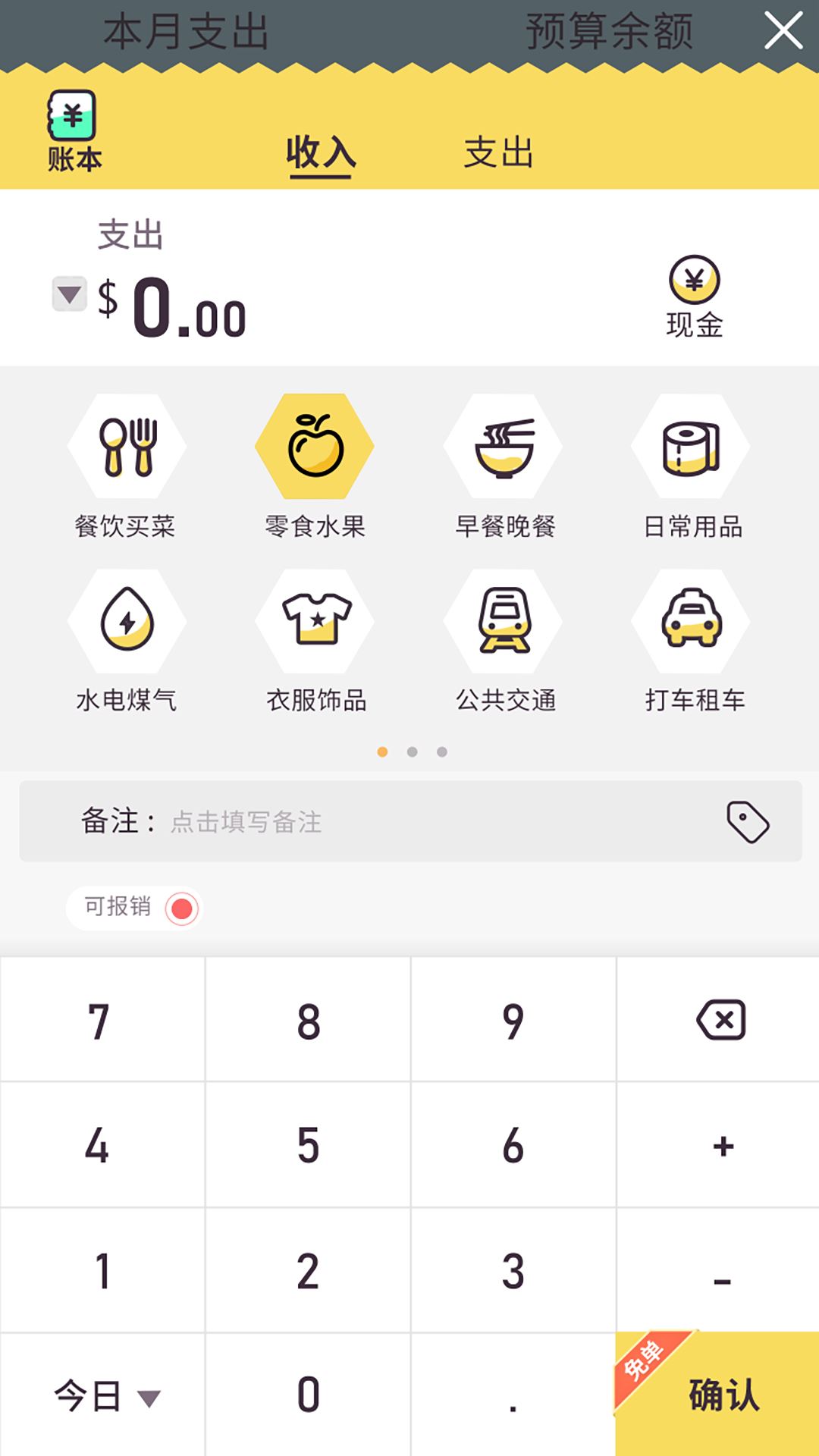 蜂窝记账截图2