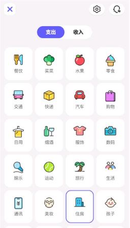 蜂窝记账截图3