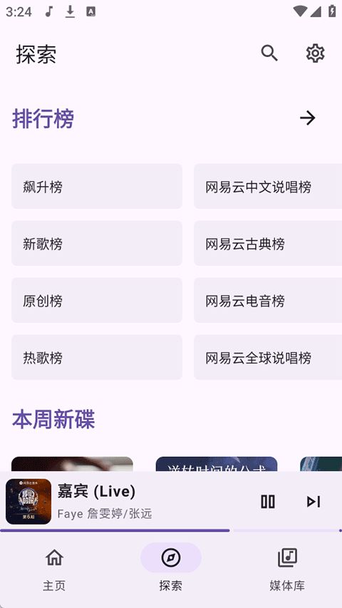 JetMelo音乐截图1