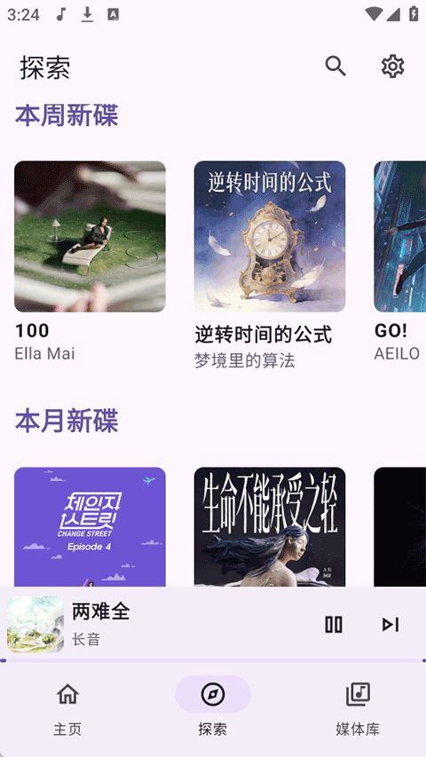 JetMelo音乐截图2