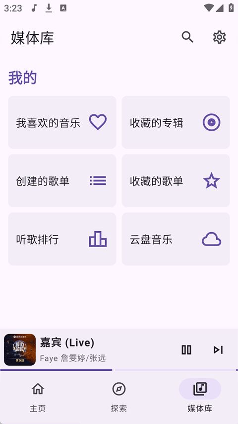 JetMelo音乐截图3