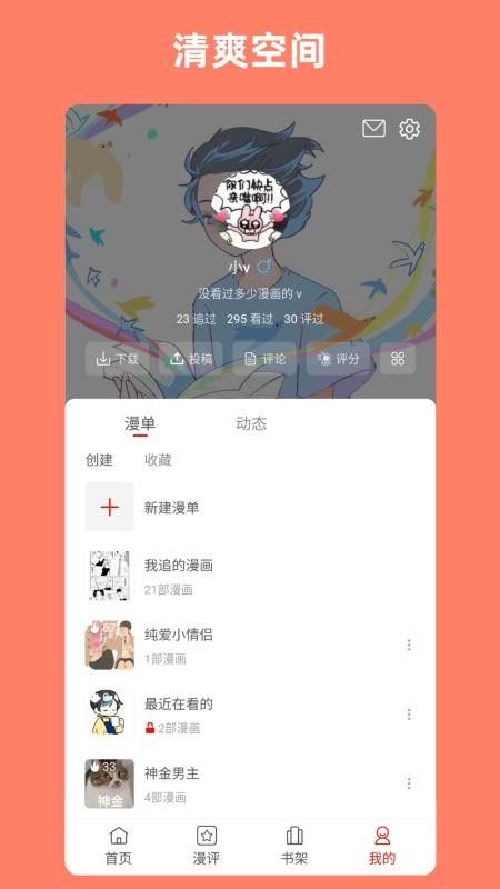 vomic漫截图1