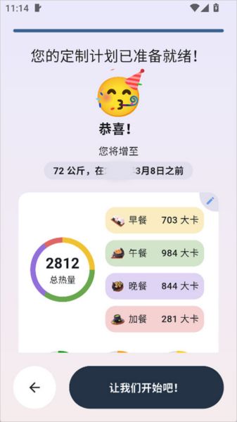 自律茄子截图3