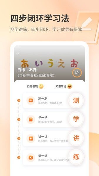仙栎日语截图1