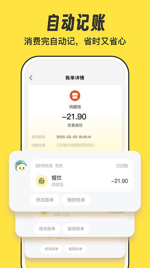 元元记账截图3