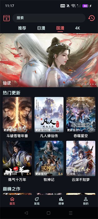 漫闪截图3