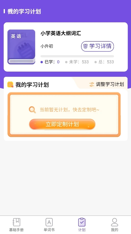 知了单词书截图1