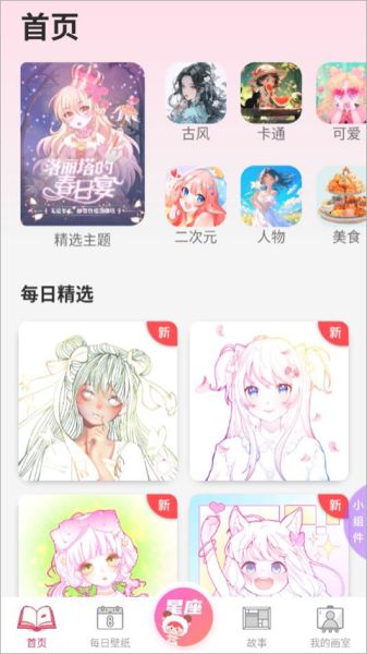 绘涂壁纸截图1