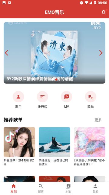 EMO音乐截图1