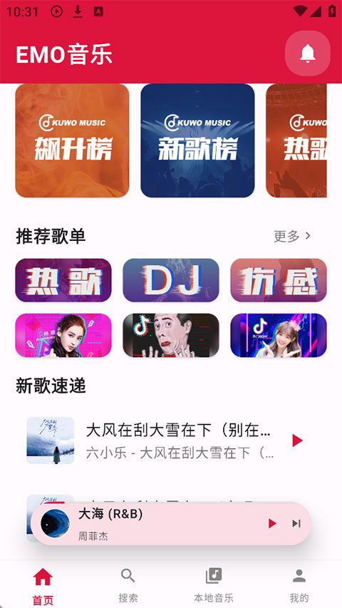 EMO音乐截图2