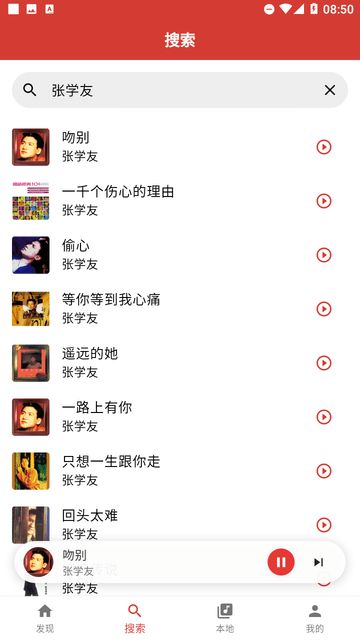 EMO音乐截图3