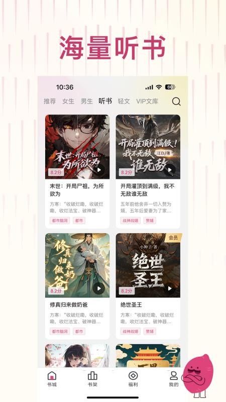 蜜薯小说截图1