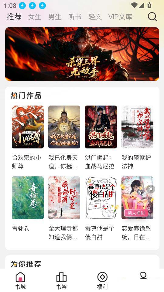 蜜薯小说截图2