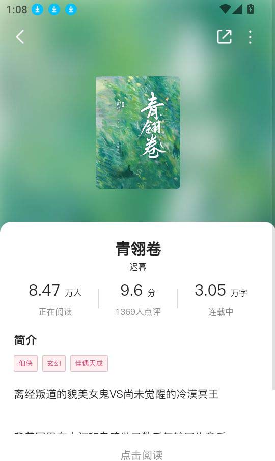 蜜薯小说截图3
