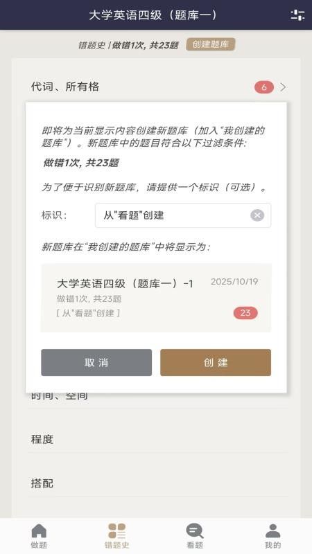 英语刷题宝截图1
