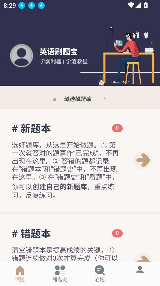 英语刷题宝截图3