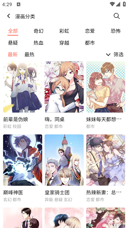 嘿嘿连载漫画截图1