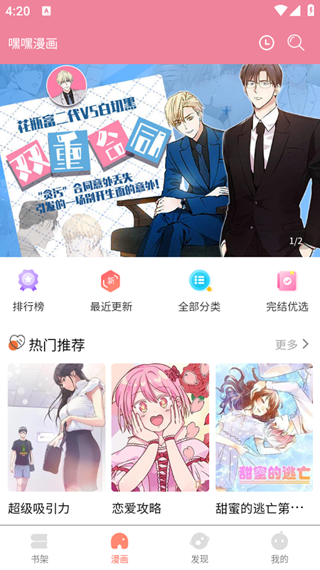 嘿嘿连载漫画截图2