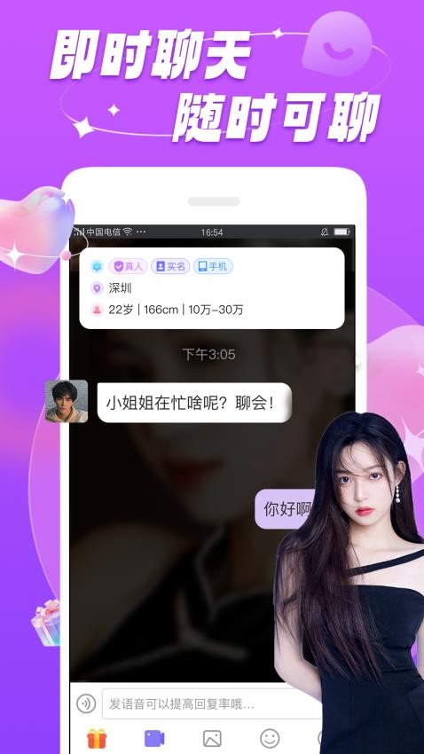 暖恋聊天截图1