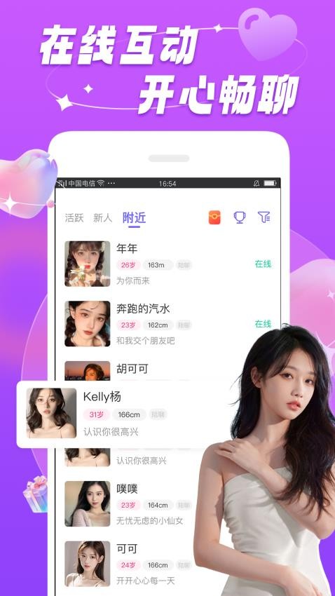 暖恋聊天截图2