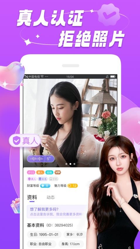 暖恋聊天截图3