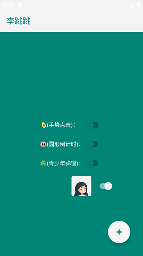李跳跳截图2