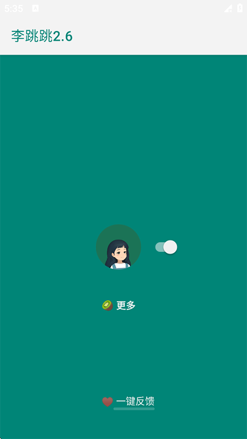 李跳跳截图3