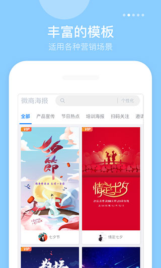 微商海报截图1