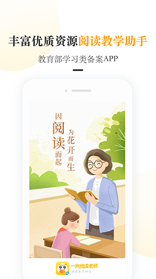 一米阅读老师版截图2