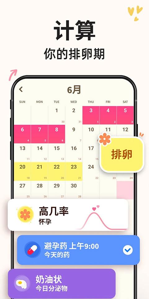 小月历截图2