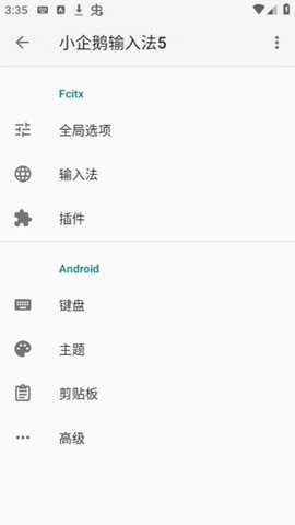 小企鹅输入法截图1