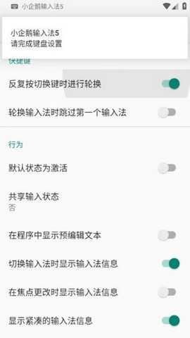 小企鹅输入法截图3