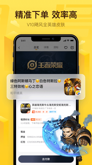 飞鸟租号截图1